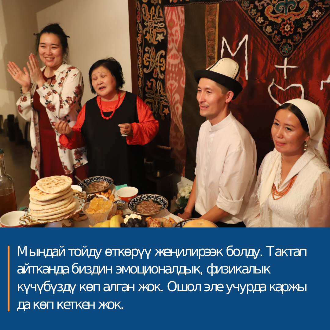 Онлайн тойду өткөрүү көп чыгым талап кылган жок